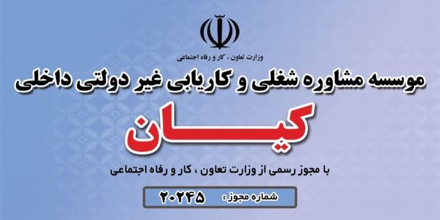 مشاوره اشتغال و کاریابی