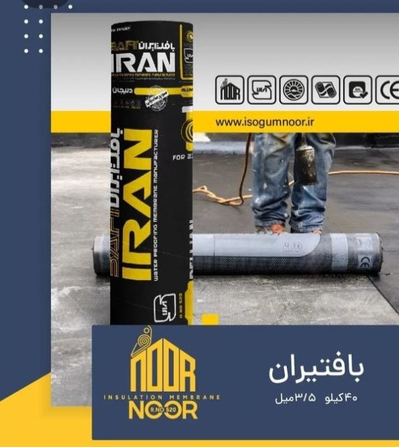 ایزوگام بافت ایران