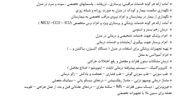 موسسه تپش زندگی دریک نگاه