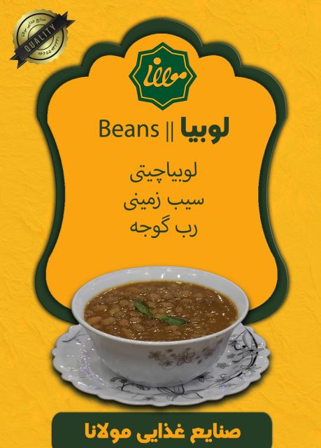 لوبیا