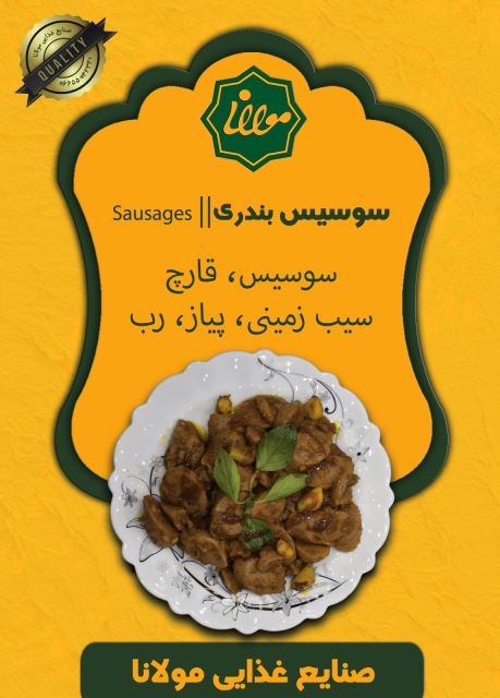سوسیس بندری