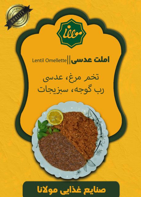 املت عدسی