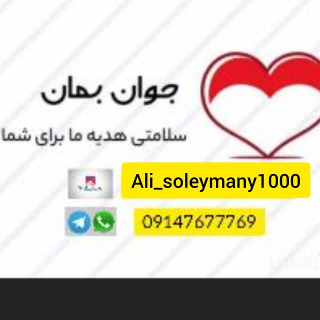 سفارش محصولات از طریق شماره تماس آقای سلیمانی 09147677769