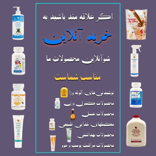 نماینده کمپانی جیفو و فوراور آمریکا 