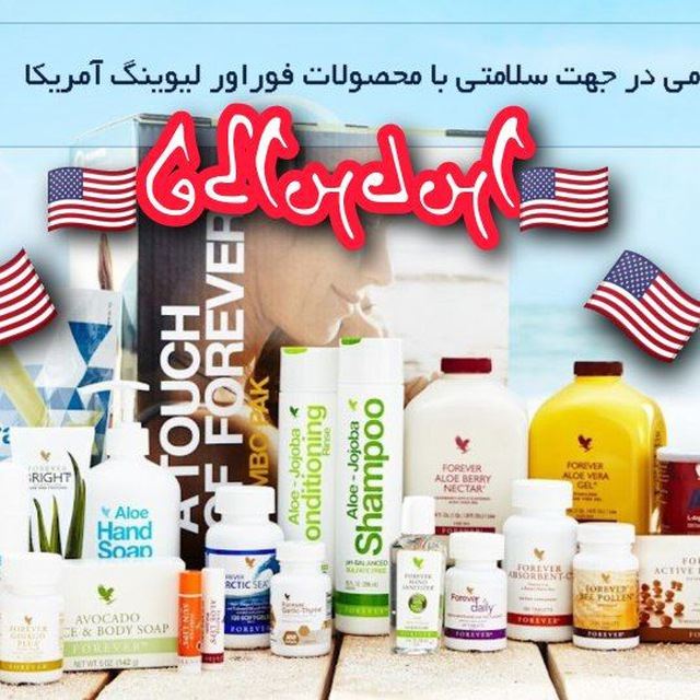 نماینده کمپانی جیفو و فوراور آمریکا 