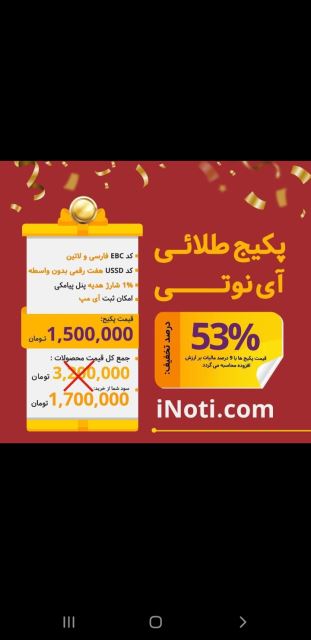 پکیج طلایی آینوتی 