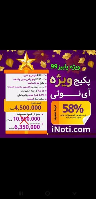 پکیج ویژه آینوتی 