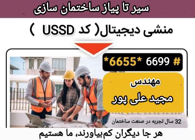 صنعت ساختمان