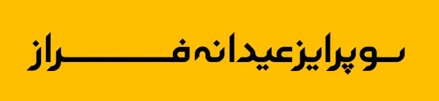 شرکت سرویس خواب فراز