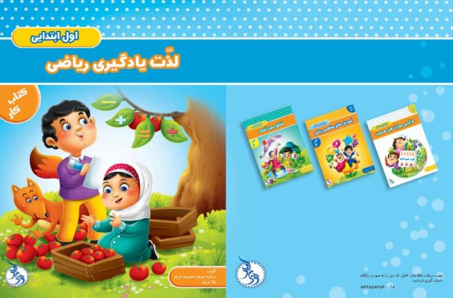 کتاب لذت یادگیری ریاضی