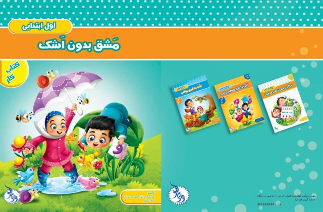 کتاب فارسی مشق بدون اشک