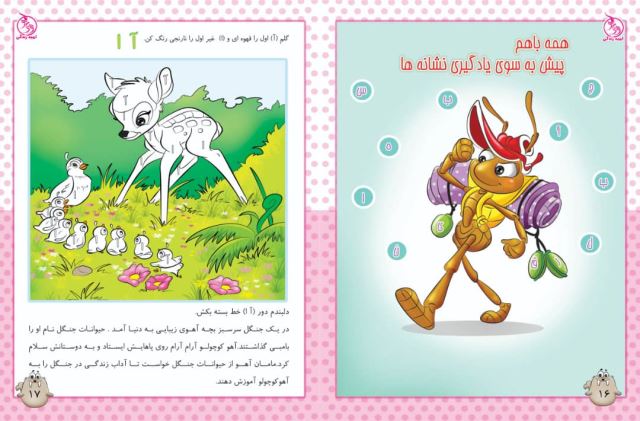 کتاب فارسی مشق بدون اشک