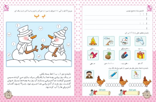 کتاب فارسی مشق بدون اشک
