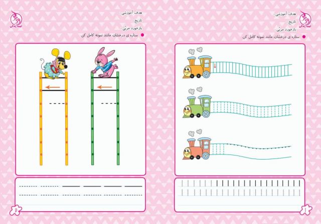 دفتر فراگیری مهارت های هدفمند پیش دبستانی