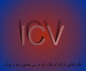 رزومه ساز ICV