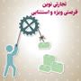 فرصت کاری بالا