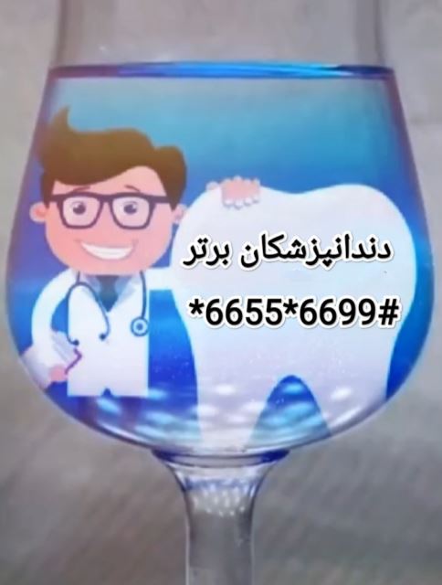 دندانپزشکان یاسوج