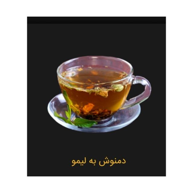چای به لیمو