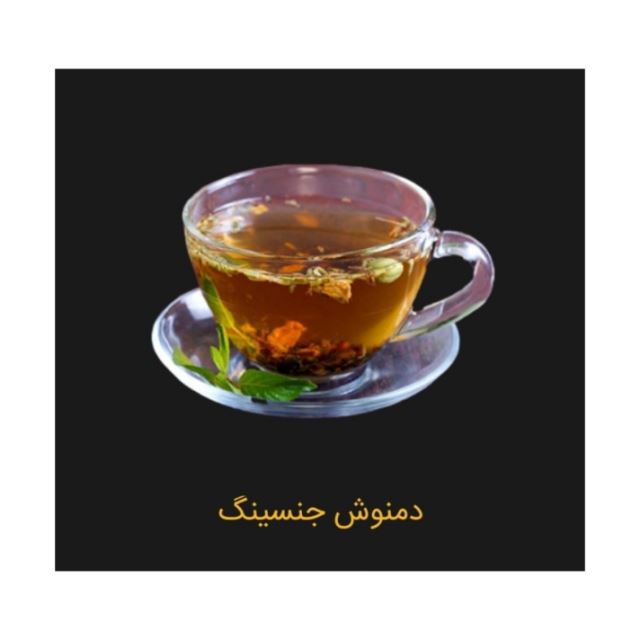 دمنوش جینسینگ