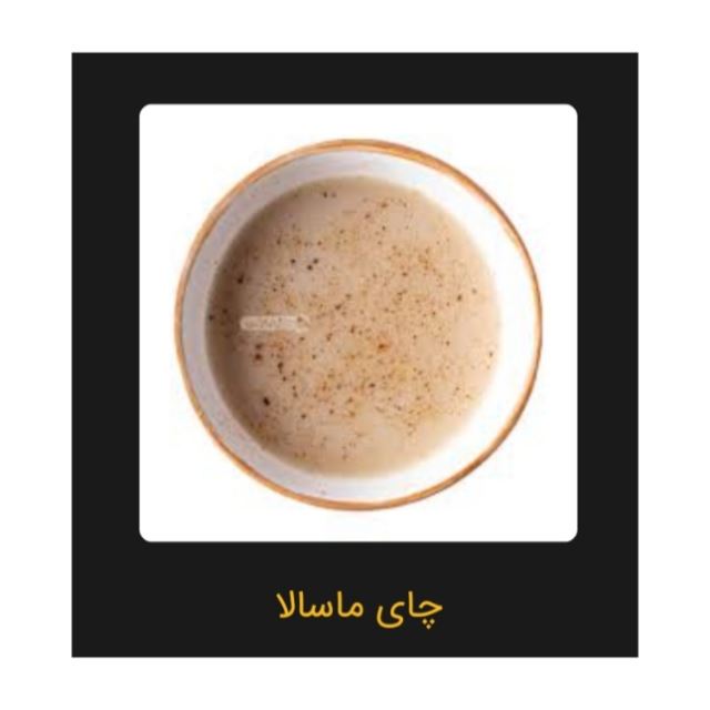 چای ماسالا