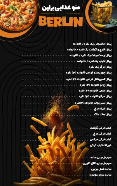 منو برلین