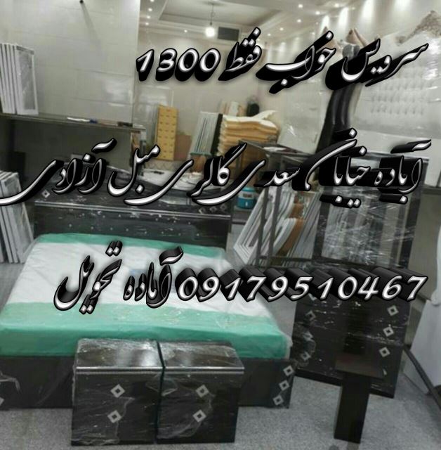 سرویس خواب