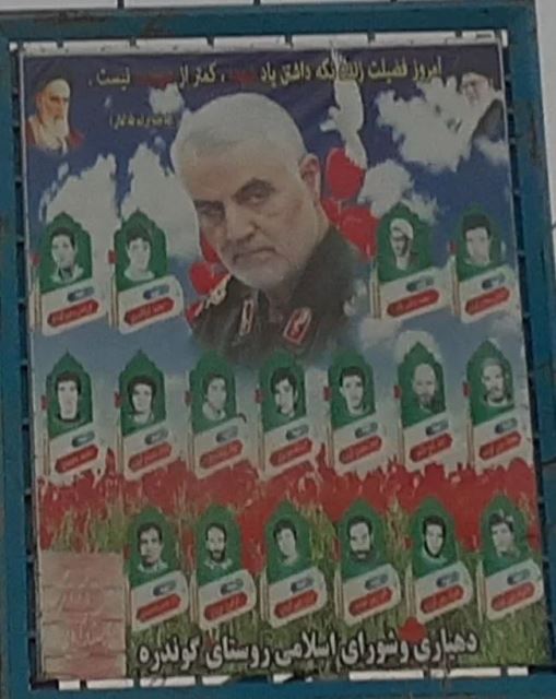 شهدای روستای گوندره