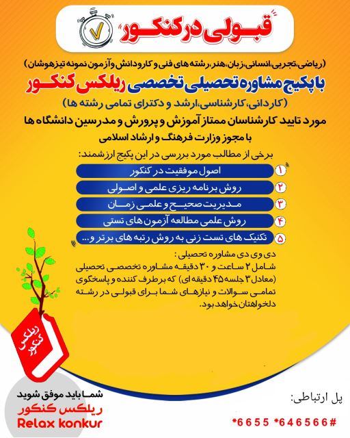 ریلکس کنکور