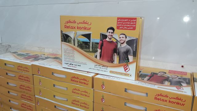 مرکز تخصصی مشاوره تحصیلی ریلکس کنکور