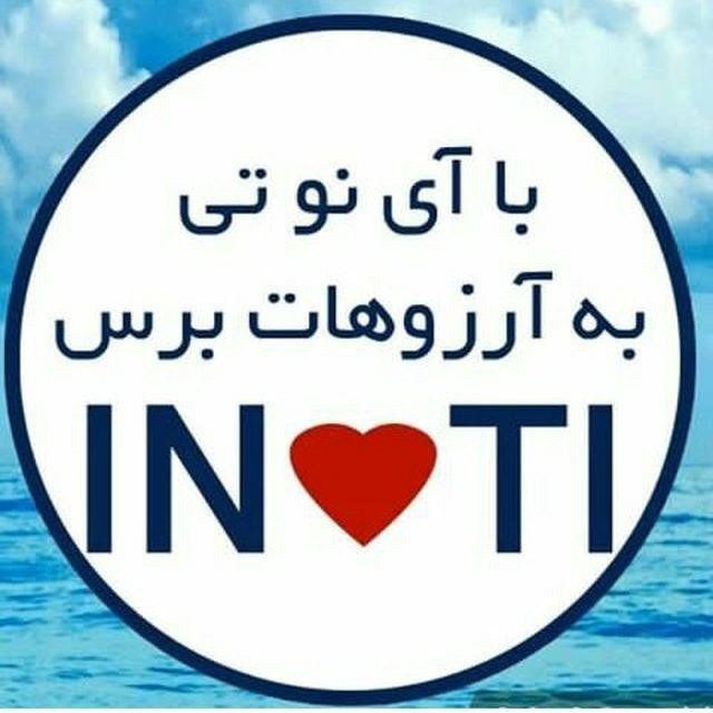معرف آی نوتی در اسلامشهر