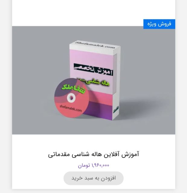 هاله درمانی سطح مقدماتی