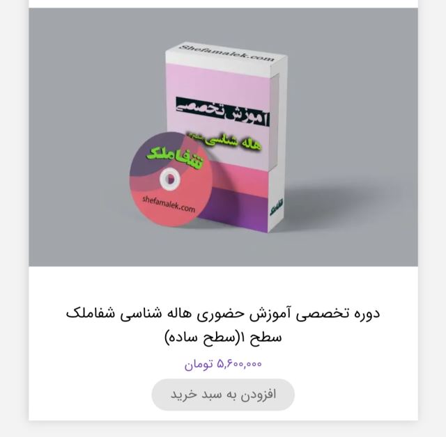 هاله درمانی سطح1