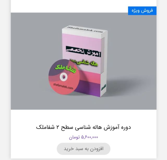 هاله شناسی شفاملک سطح2