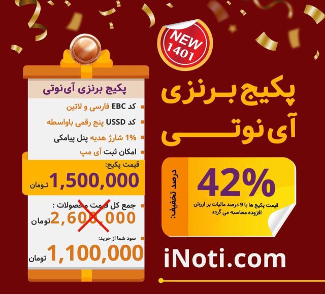 پکیج برنز