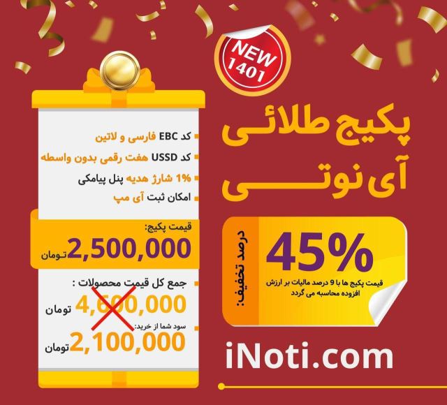 پکیج طلایی
