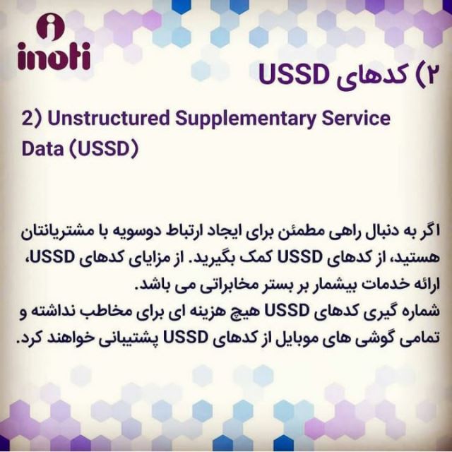 کد ussd,یو اس اس دی