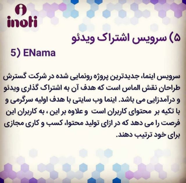 سرویس اشتراک اینما