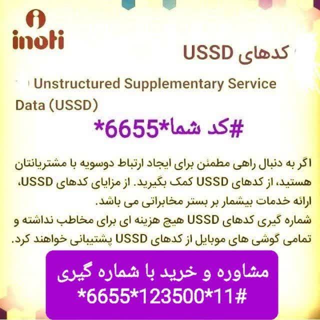 نمایندگی فروش کد ussd در اصفهان