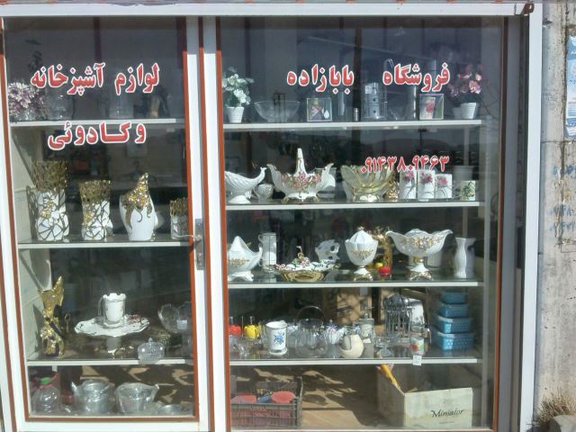 فروشگاه لوازم آشپزخانه و کادویی