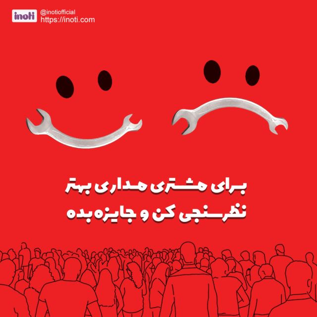 کاربرد ussd برای نظرسنجی