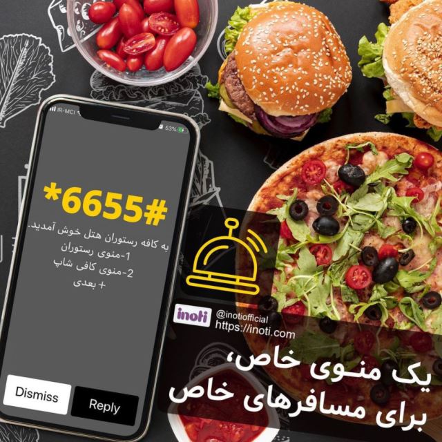 کاربرد خدمات آی نوتی برای مسافرخانه ها مراکز اقامتی و هتل ها