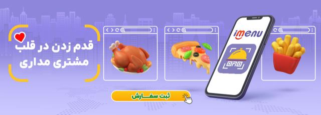 منوی دیجیتال imenu