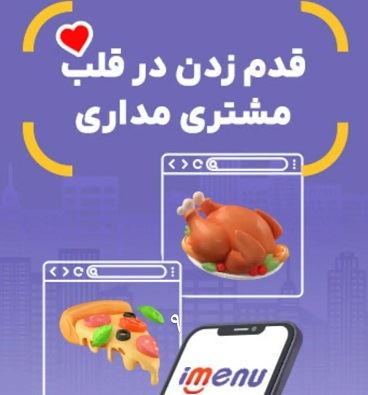 منوی دیجیتال IMENU