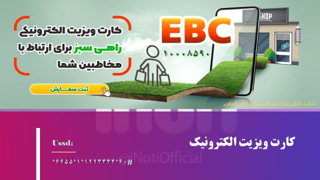 کارت ویزیت الکترونیک پنج رقمی