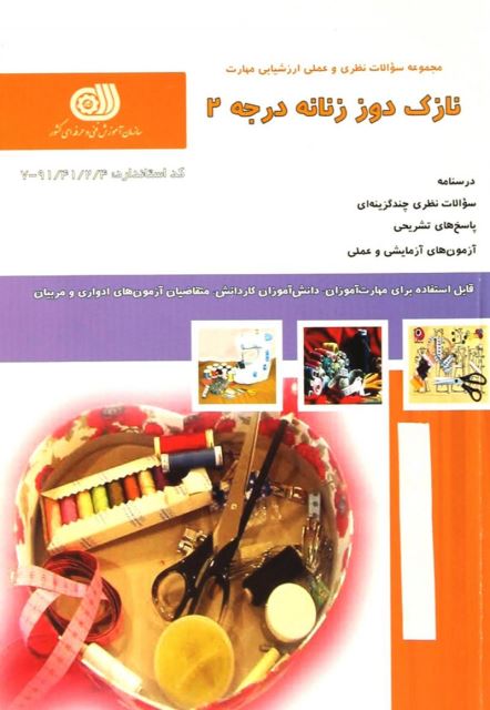نازک دوزی زنانه