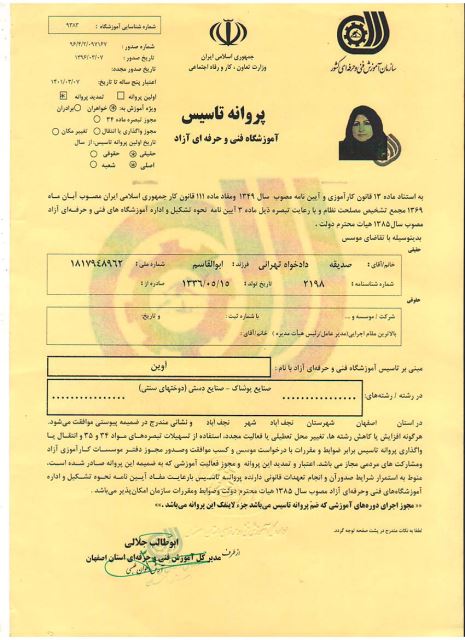 آموزشگاه طراحی دوخت آوین 