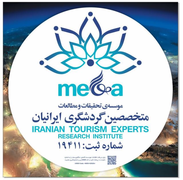 موسسه تحقیقات و مطالعات متخصصین گردشگری ایرانیان