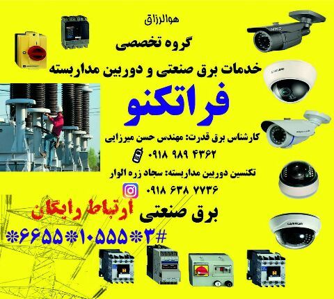 خدمات فنی مهندسی فراتکنو