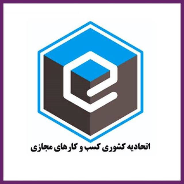 اتحادیه کشوری کسب و کارهای مجازی