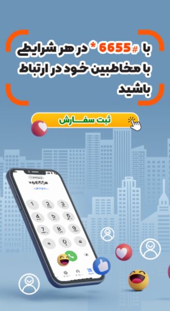 ثبت سفارش با ussd